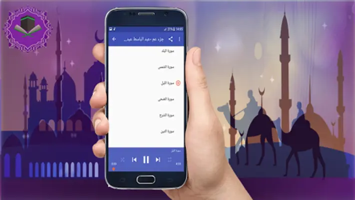 جزء عم - قصار السورعبد الباسط android App screenshot 1