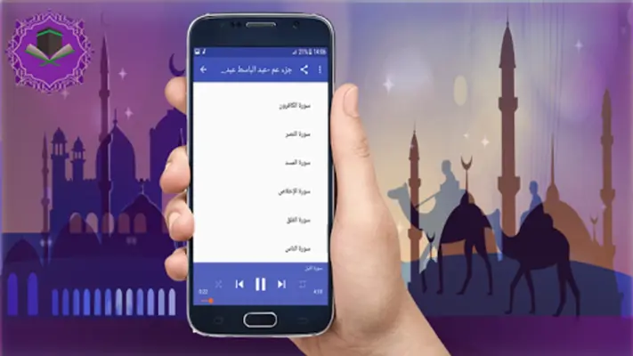 جزء عم - قصار السورعبد الباسط android App screenshot 3